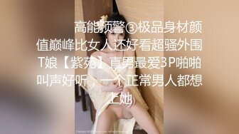 ⚫️⚫️高能预警③极品身材颜值巅峰比女人还好看超骚外围T娘【紫苑】直男最爱3P啪啪叫声好听，一个正常男人都想上她