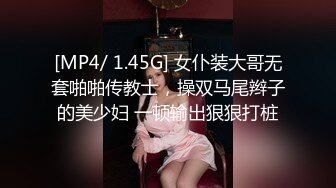 [MP4/ 1.45G] 女仆装大哥无套啪啪传教士，操双马尾辫子的美少妇 一顿输出狠狠打桩