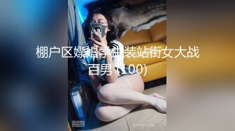 棚户区嫖娼学生装站街女大战百男 (100)