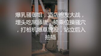 爆乳骚御姐，酒店炮友大战，埋头吃屌舔蛋，骑乘位操骚穴，打桩机爆草屁股，站立后入抽插