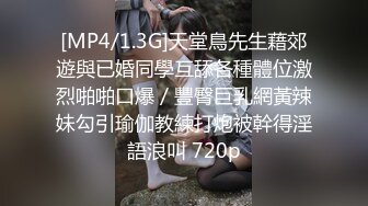 [MP4/1.3G]天堂鳥先生藉郊遊與已婚同學互舔各種體位激烈啪啪口爆／豐臀巨乳網黃辣妹勾引瑜伽教練打炮被幹得淫語浪叫 720p