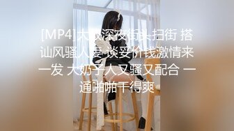 [MP4]大叔深夜街头扫街 搭讪风骚人妻 谈妥价钱激情来一发 大奶子人又骚又配合 一通啪啪干得爽