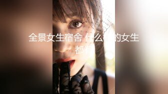 全景女生宿舍 什么样的女生都有