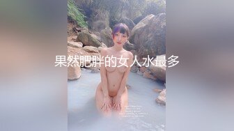 果然肥胖的女人水最多