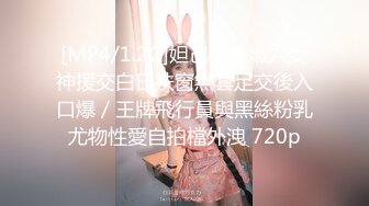 [MP4/1.2G]妲己美臀嫩穴女神援交白日扶窗無套足交後入口爆／王牌飛行員與黑絲粉乳尤物性愛自拍檔外洩 720p