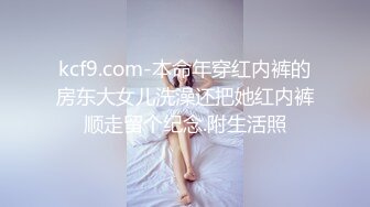 kcf9.com-本命年穿红内裤的房东大女儿洗澡还把她红内裤顺走留个纪念.附生活照