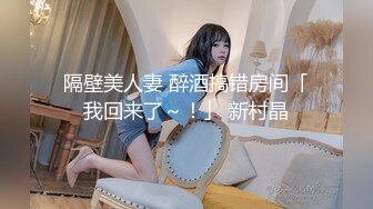 隔壁美人妻 醉酒搞错房间「我回来了～！」 新村晶