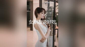 女朋友说好吃