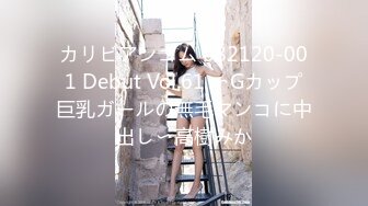 カリビアンコム 082120-001 Debut Vol.61 〜Gカップ巨乳ガールの無毛マンコに中出し〜高樹みか