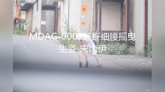 MDAG-0002纤纤细腰摇曳生姿-宋南伊