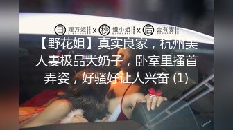 【野花姐】真实良家，杭州美人妻极品大奶子，卧室里搔首弄姿，好骚好让人兴奋 (1)