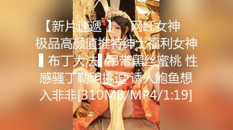 【新片速遞 】 ✿网红女神✿ 极品高颜值推特绅士福利女神 ▌布丁大法▌吊带黑丝蜜桃 性感骚丁勒阴挑逗 诱人鲍鱼想入非非[310MB/MP4/1:19]