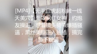 [MP4]【无毛白虎超粉嫩一线天美穴】面罩网红女神，约炮友操逼，怼着镜头骑乘爆插骚逼，黑丝美腿正入抽插，搞完舔下粉逼