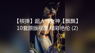 【核弹】超人气女神【飘飘】10套原版视图 精彩绝伦 (2)