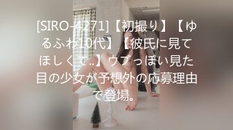 [SIRO-4271]【初撮り】【ゆるふわ10代】【彼氏に見てほしくて..】ウブっぽい見た目の少女が予想外の応募理由で登場。