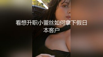 [MP4]丰乳肥臀肉欲系美女！和姐妹一起双女秀！叠罗汉自摸骚逼，妹妹小穴挺粉，大肥臀掰穴特写