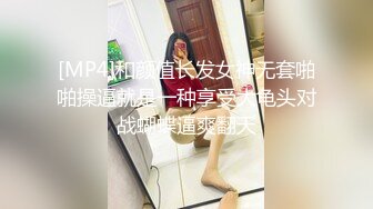 [MP4]STP24482 【九头身175CM大长腿】逆天美腿外围女神 穿上高跟鞋 比男的高了一个头 有萌萌的脸蛋形成反差 床上征服她 VIP2209