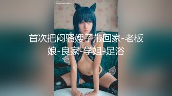 ❤️两个超嫩小萝莉 双女自慰 两女争吃一个鸡鸡 叠罗汉被大屌轮流狂操~无套内射中出~！_