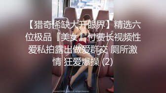 《云盘高质泄密》露脸才是王道！对话清晰，实习期美女公务员为了转正无奈与领导开房啪啪，浴室干到床上，嗲叫声响亮 (2)