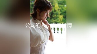 【新片速遞】&nbsp;&nbsp;科技楼蹲守 长发漂亮美女B毛非常浓郁的大黑B[118M/MP4/01:38]