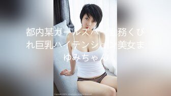 都内某ガールズバー勤務くびれ巨乳ハイテンション美女まゆみちゃん