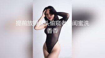 提前放摄像头偷窥老婆闺蜜洗香香