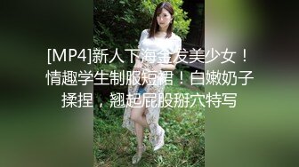 [MP4]新人下海金发美少女！情趣学生制服短裙！白嫩奶子揉捏，翘起屁股掰穴特写