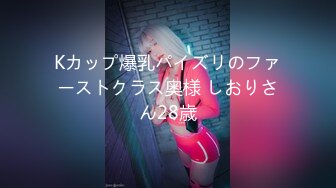 Kカップ爆乳パイズリのファーストクラス奥様 しおりさん28歳